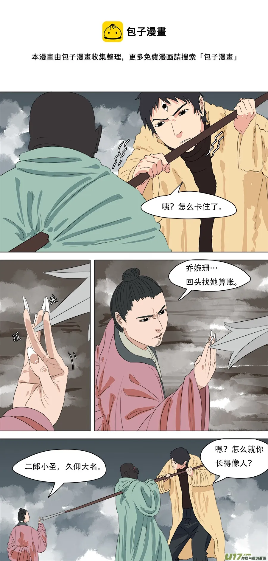 244.看着眼熟 第11页