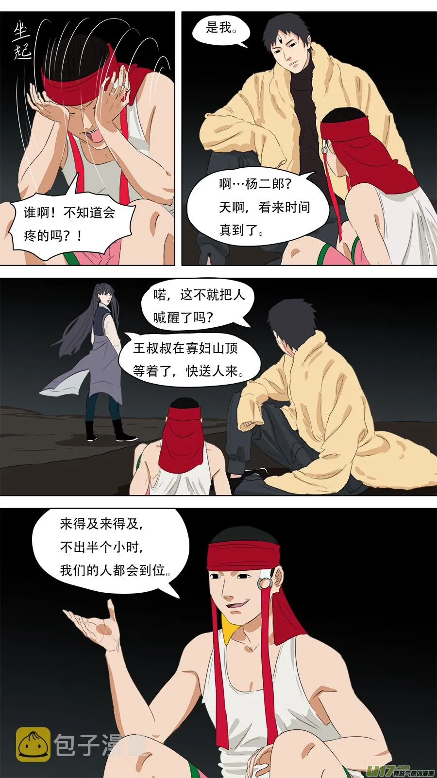 242.来者不善 第2页