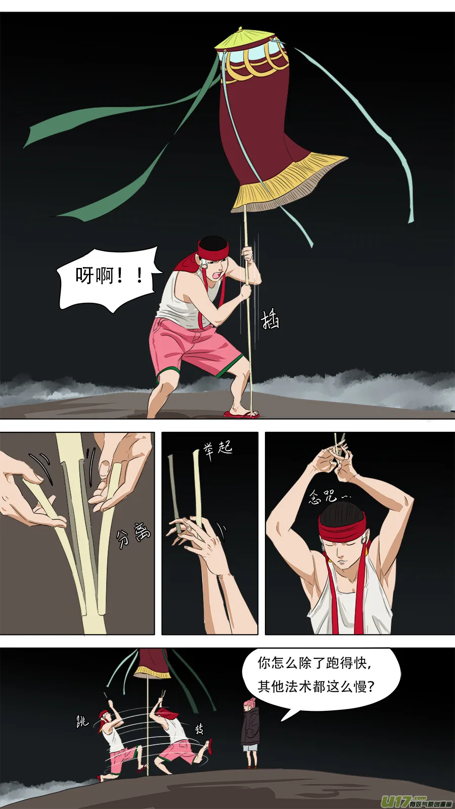 242.来者不善 第5页