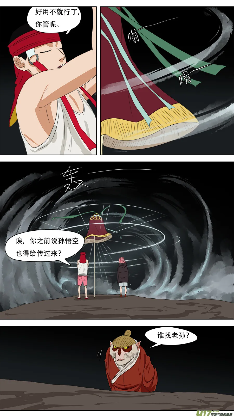 242.来者不善 第6页