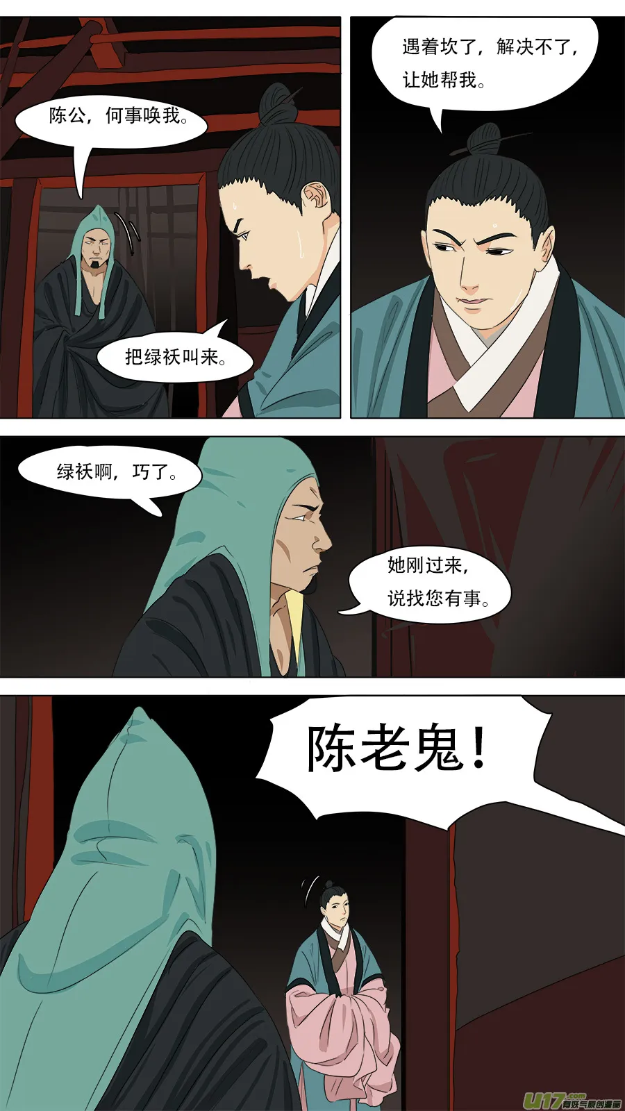 242.来者不善 第9页
