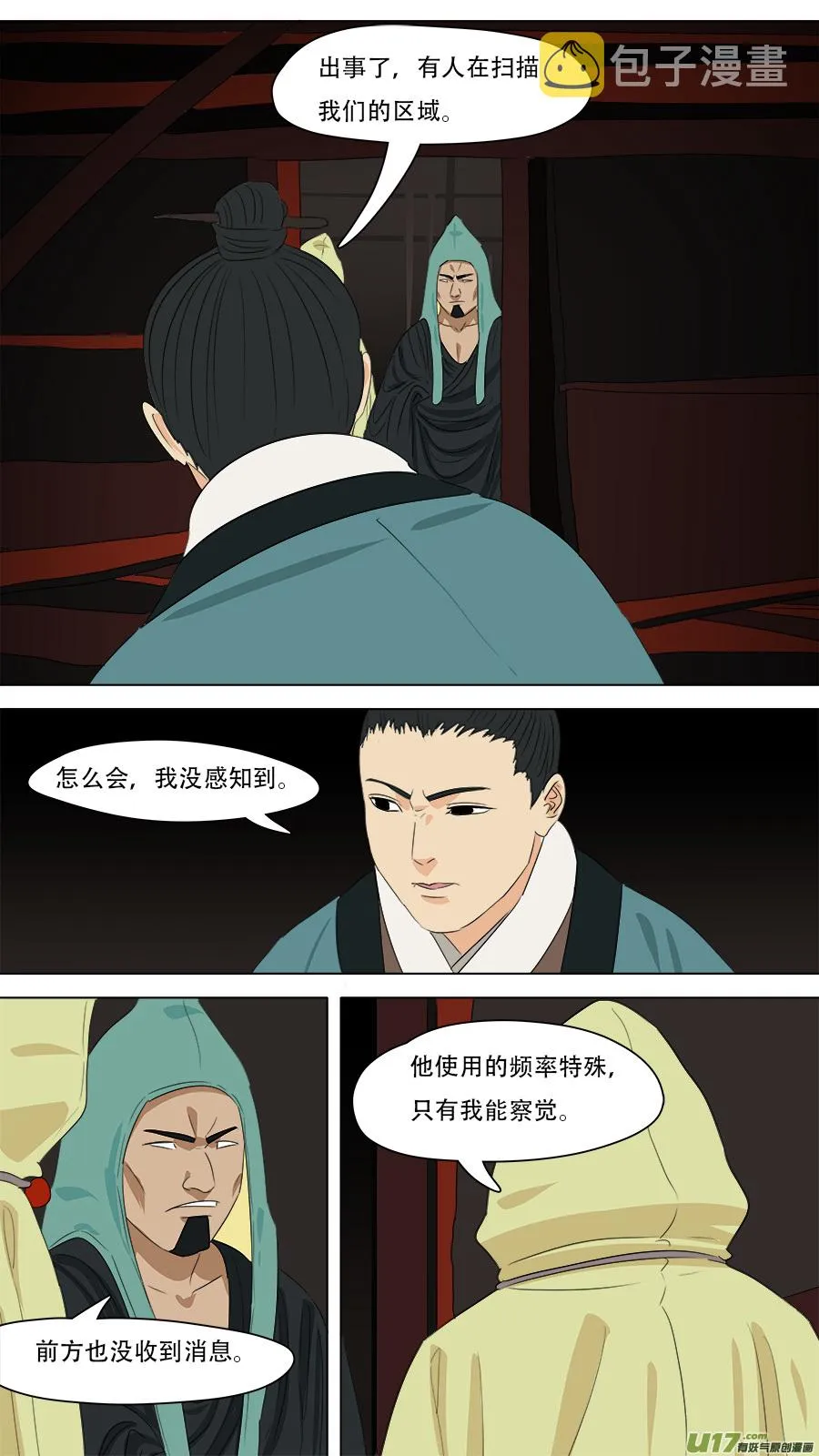 242.来者不善 第10页