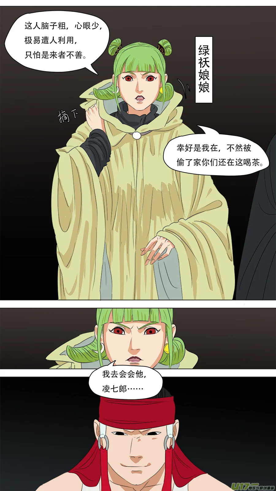 242.来者不善 第11页