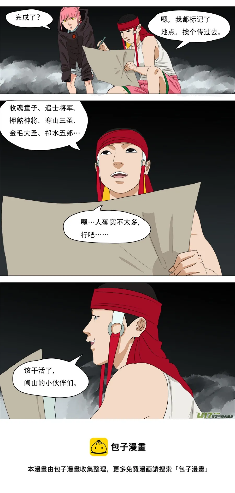 242.来者不善 第12页