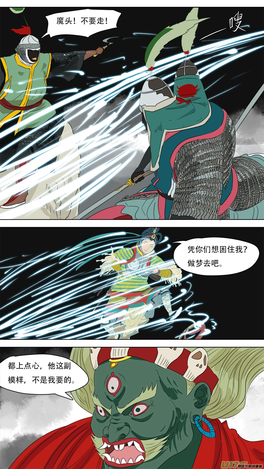 241.三头八臂 第3页