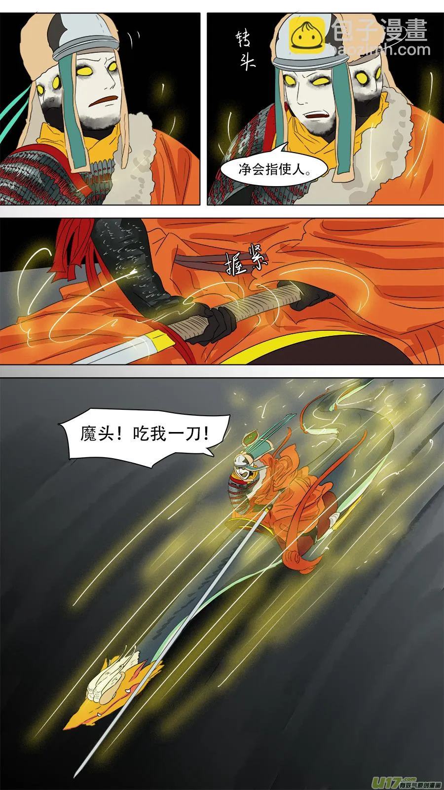 241.三头八臂 第4页