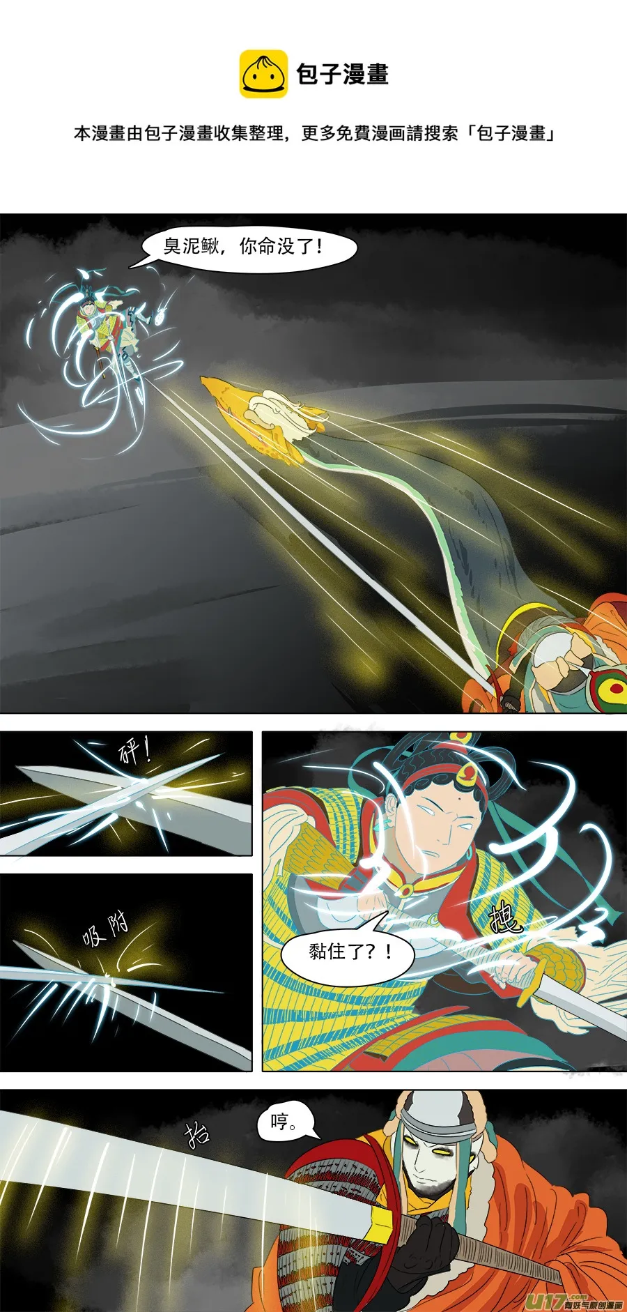 241.三头八臂 第5页