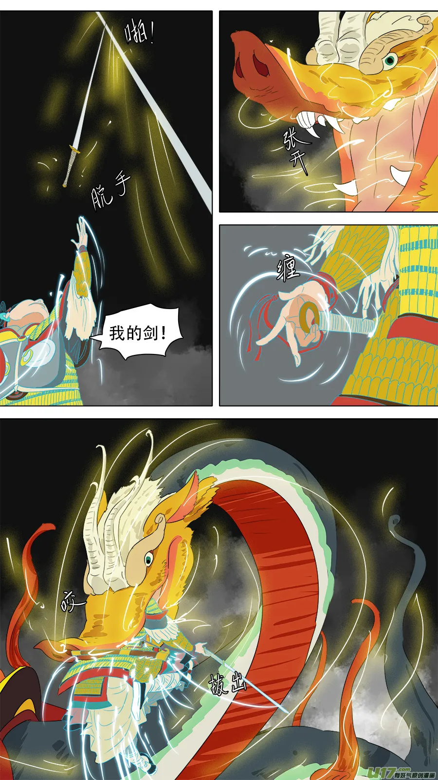 241.三头八臂 第6页