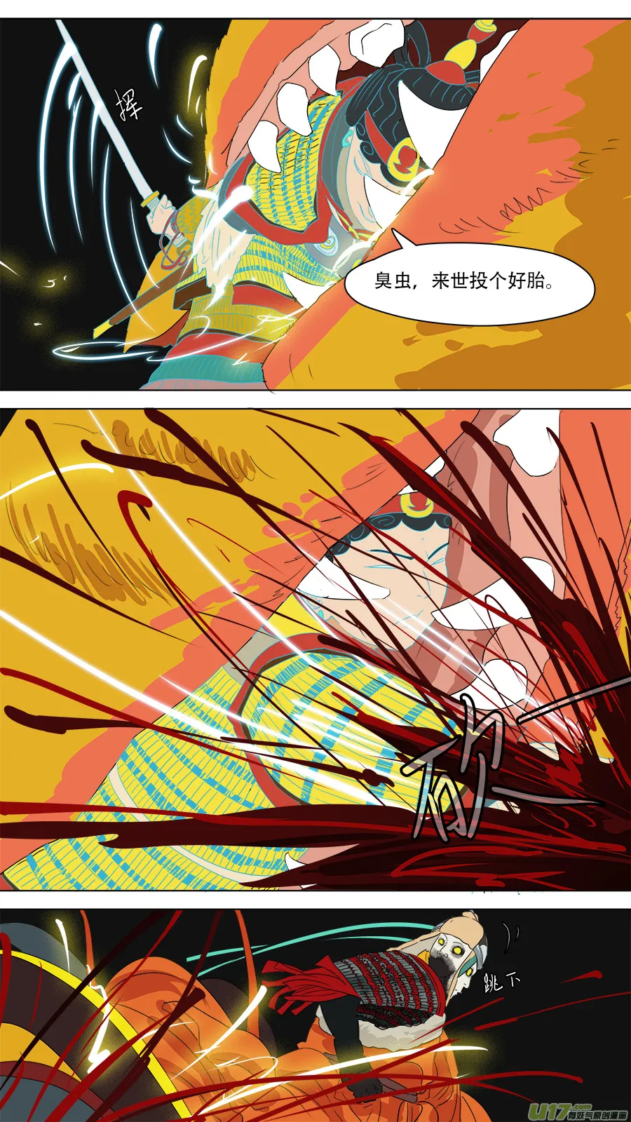 241.三头八臂 第7页