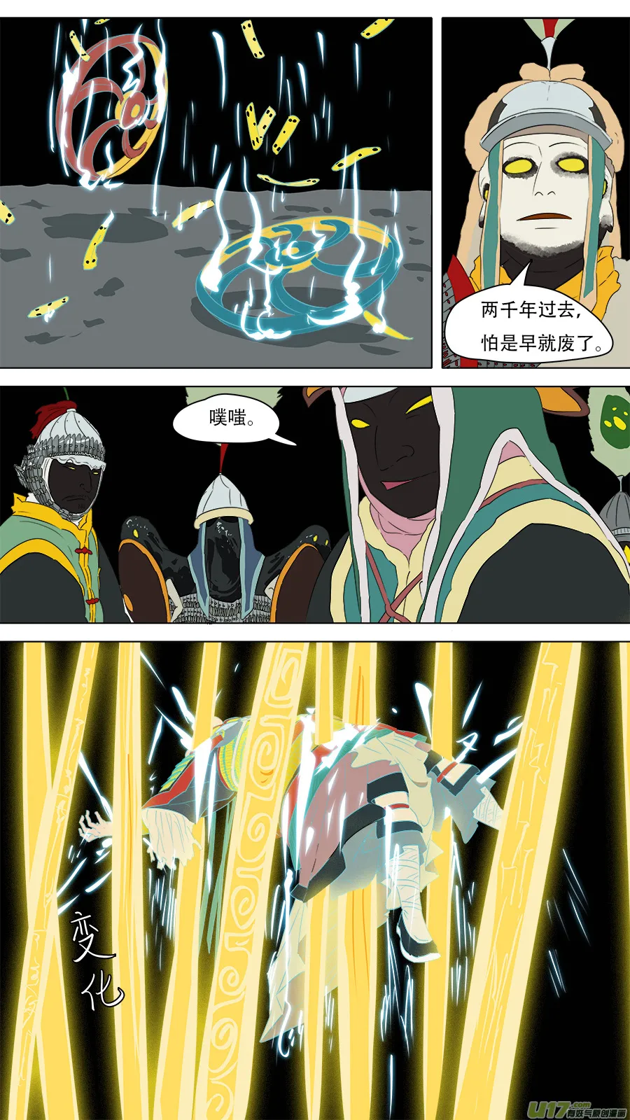 241.三头八臂 第11页