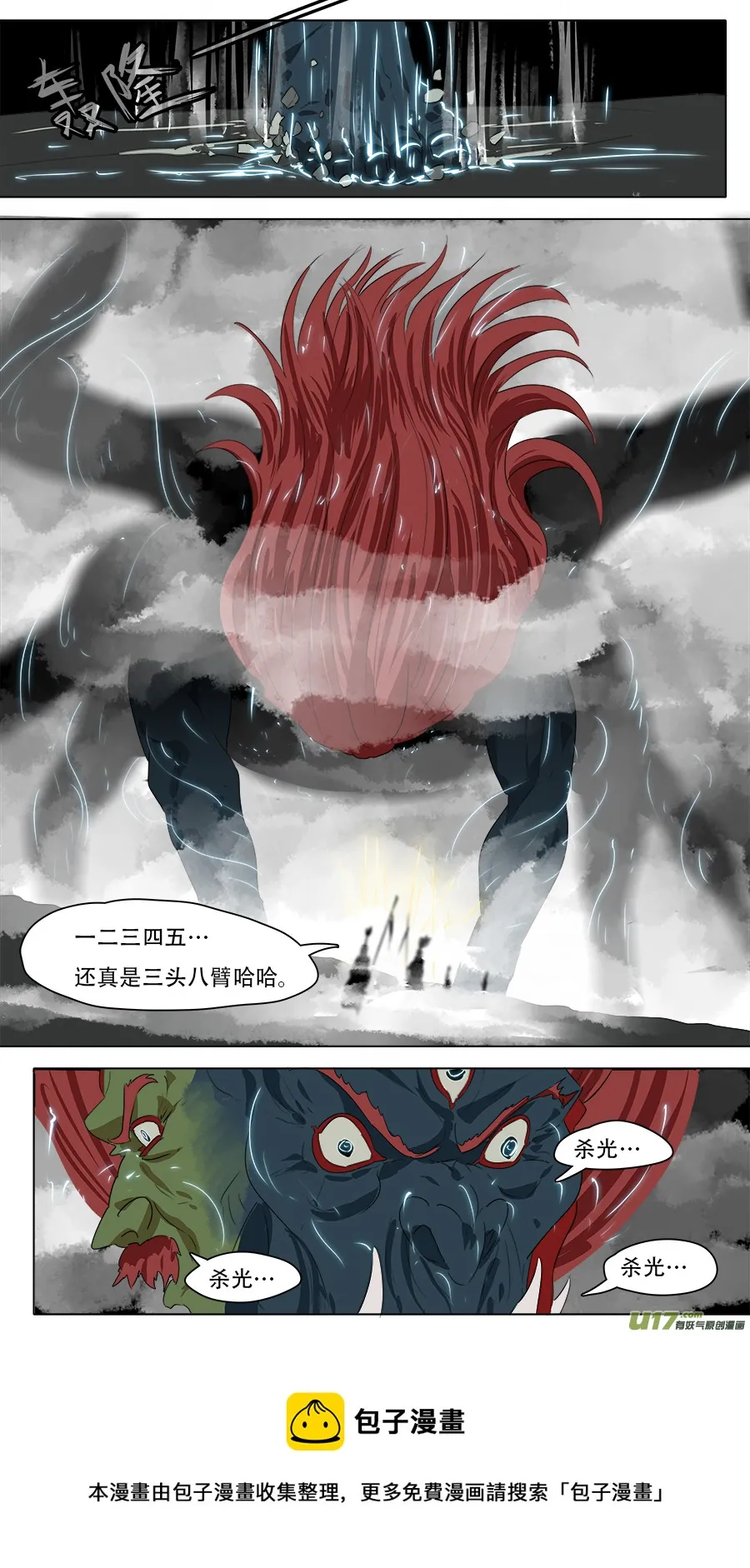 241.三头八臂 第12页