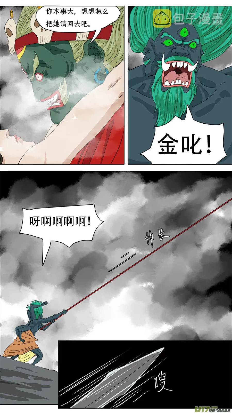 240.十王困魔 第11页