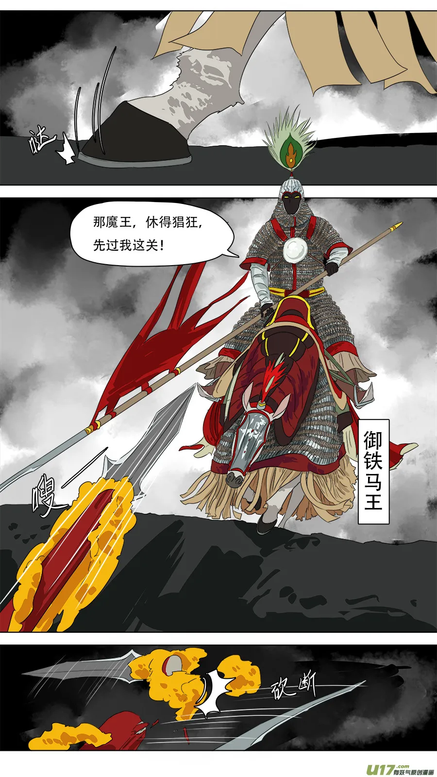 240.十王困魔 第12页