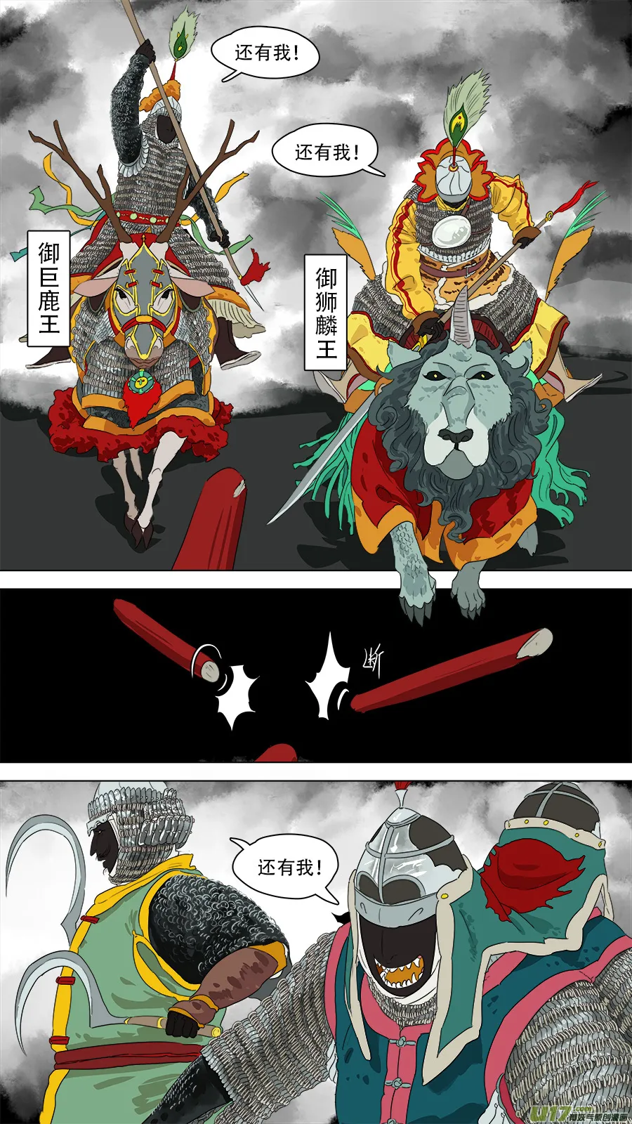 240.十王困魔 第13页