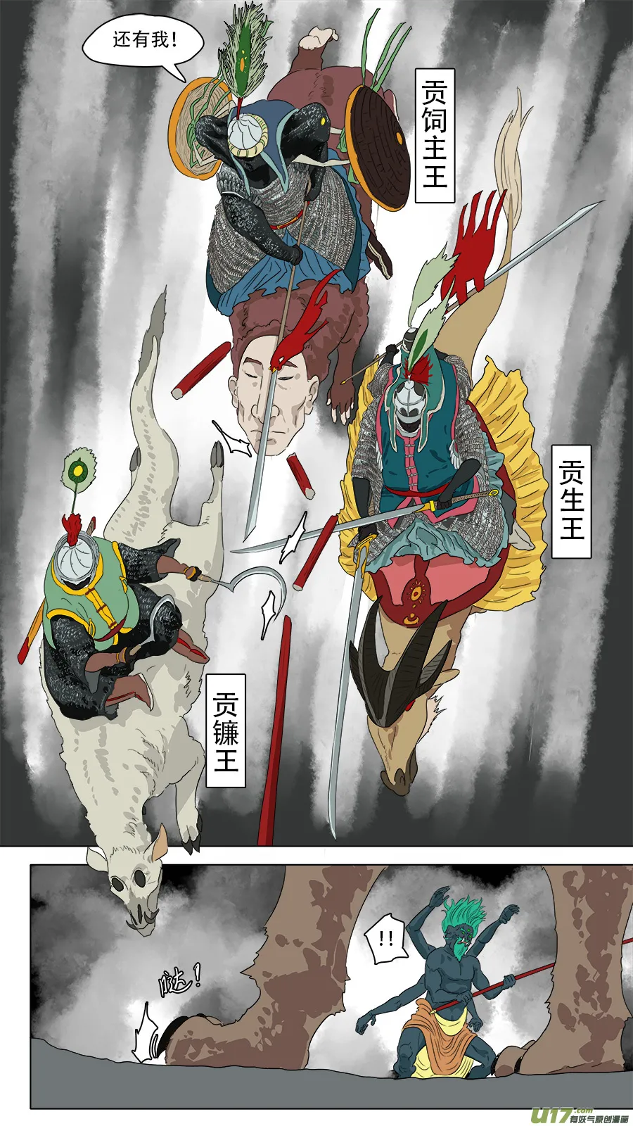 240.十王困魔 第14页