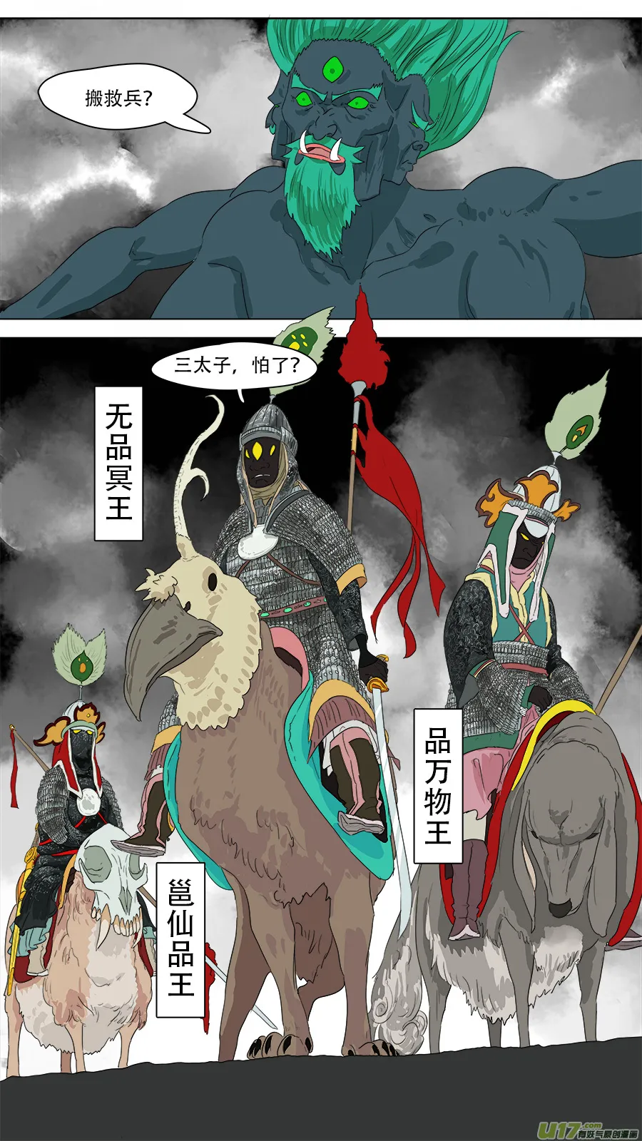 240.十王困魔 第15页