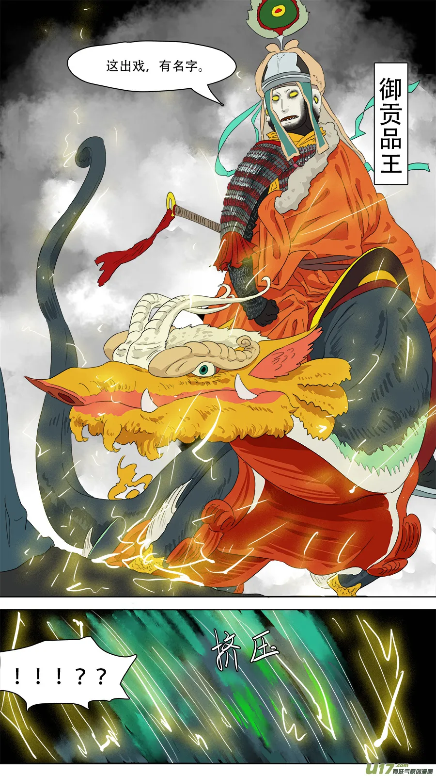 240.十王困魔 第18页