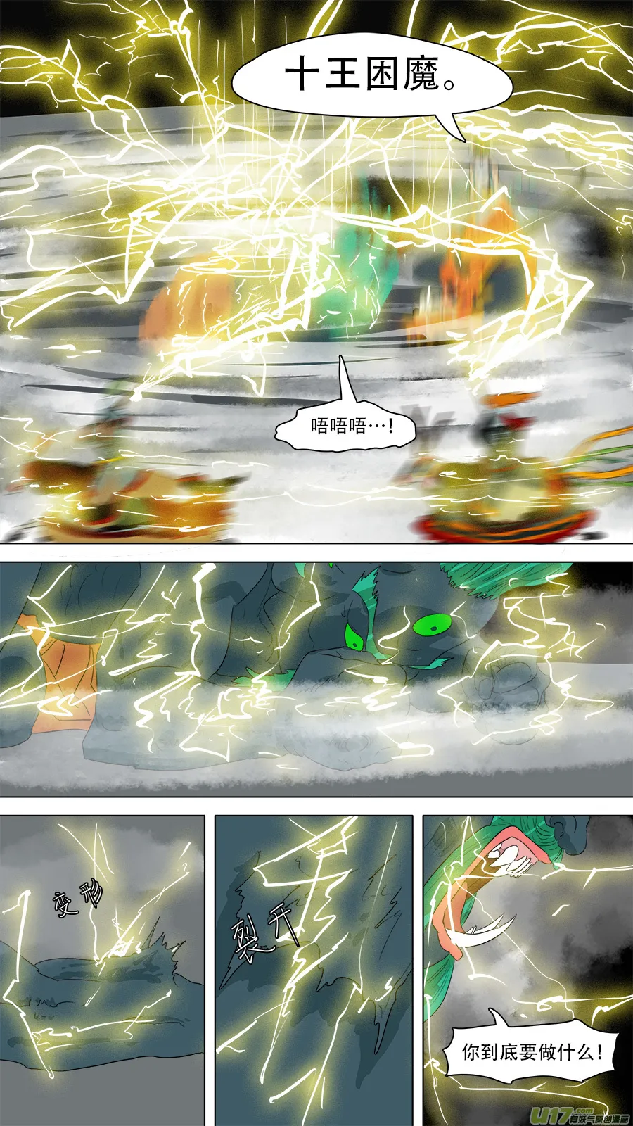 240.十王困魔 第19页