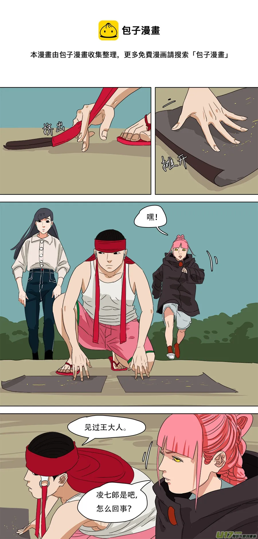 237.诱饵 第6页