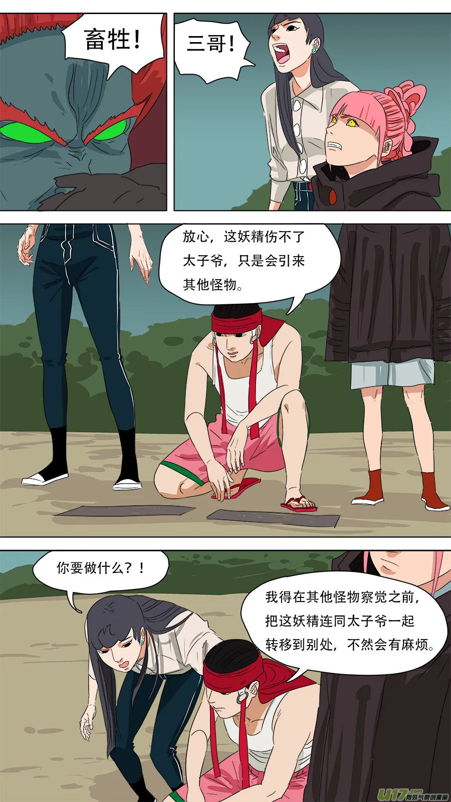 237.诱饵 第9页
