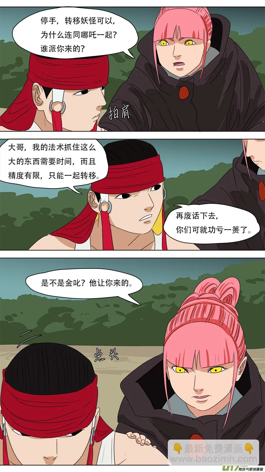 237.诱饵 第10页