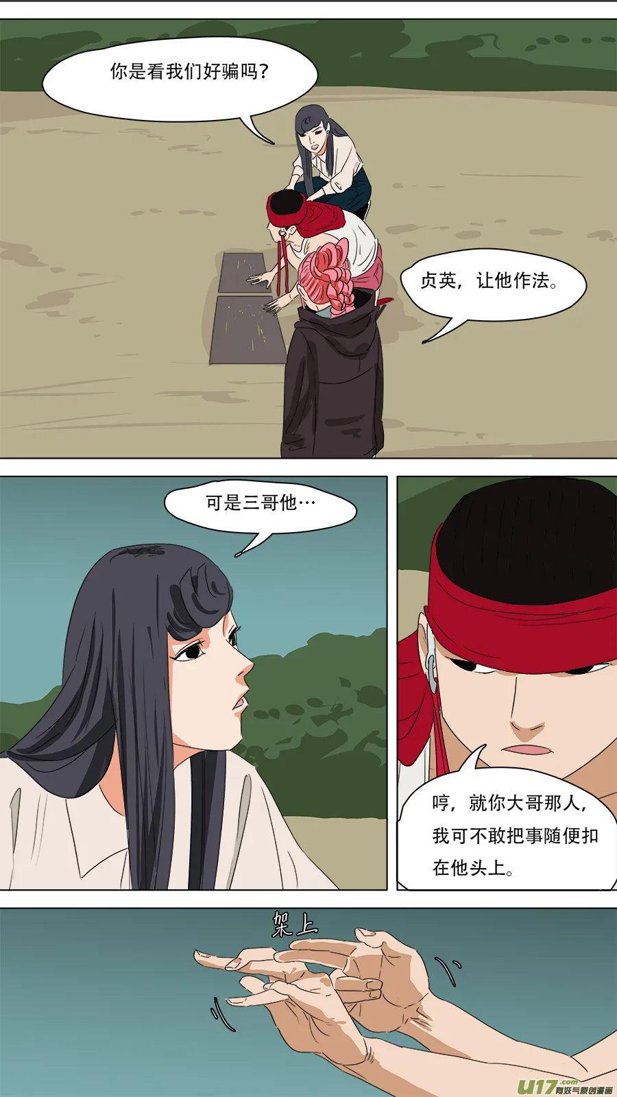 237.诱饵 第11页