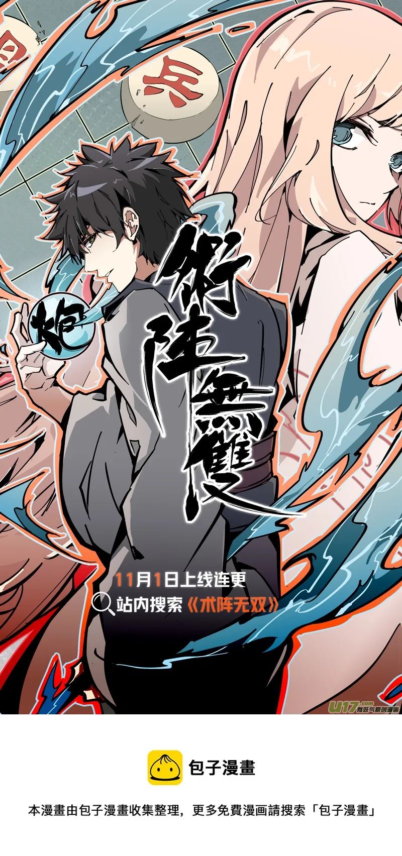 237.诱饵 第13页
