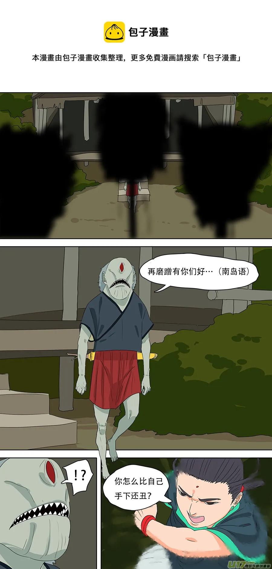 234.南洋鬼 第1页
