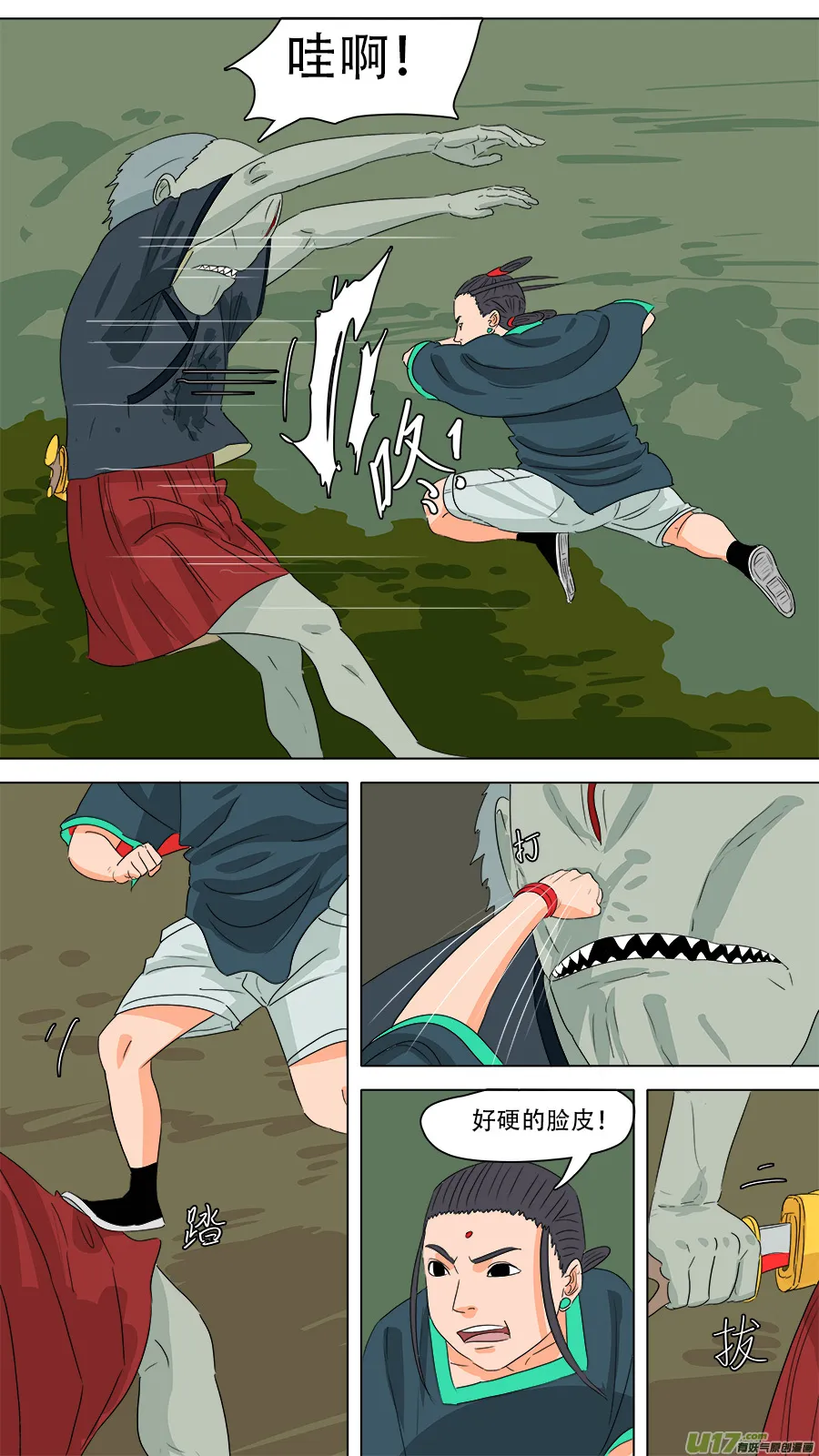 234.南洋鬼 第2页