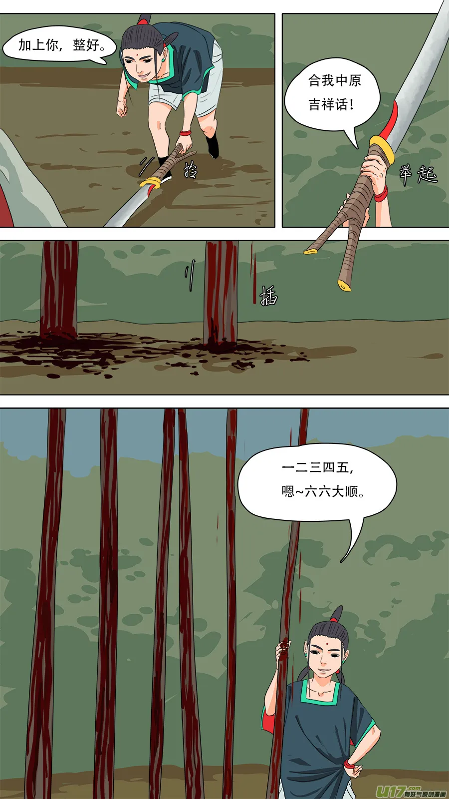 234.南洋鬼 第6页