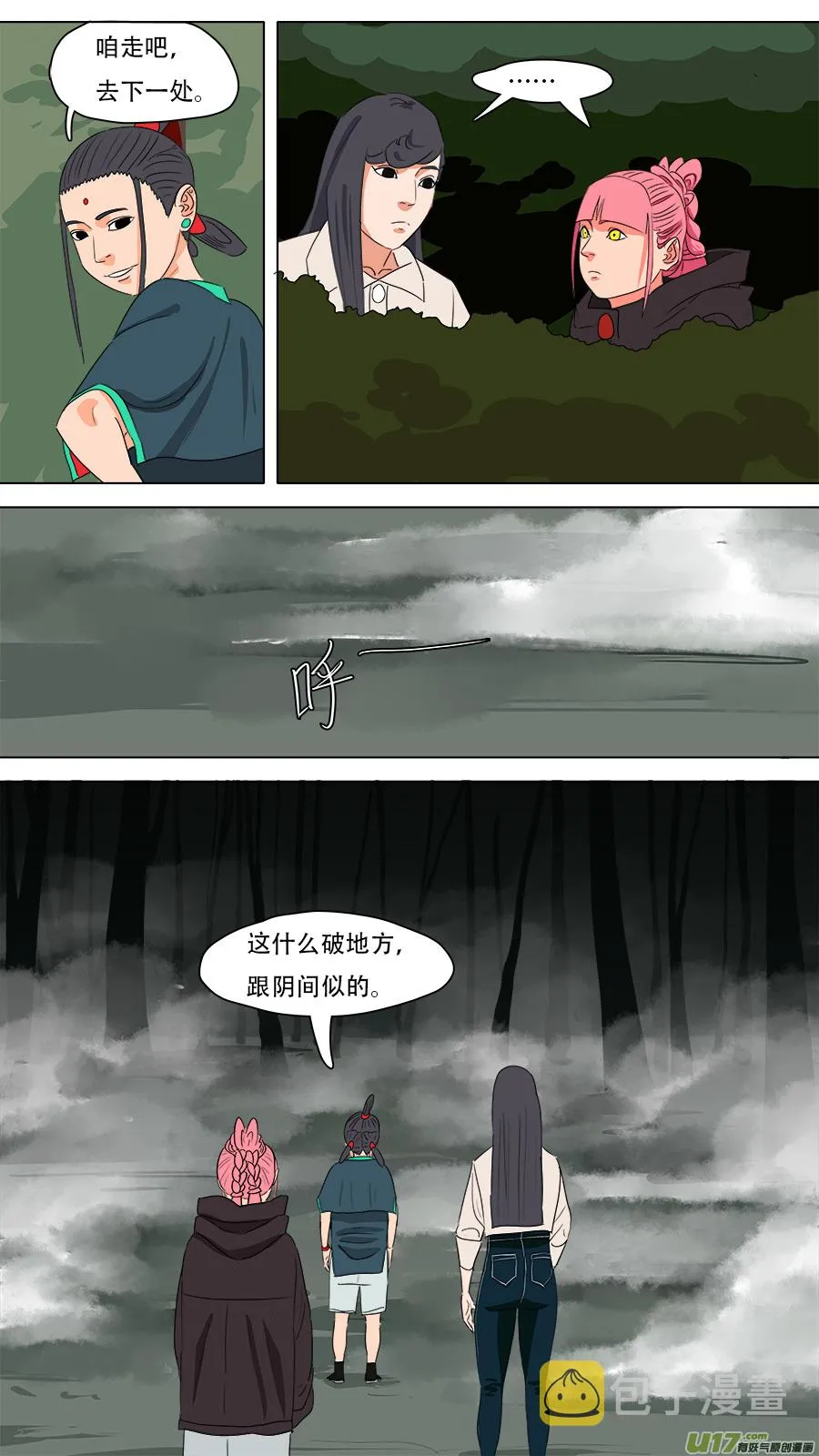234.南洋鬼 第7页