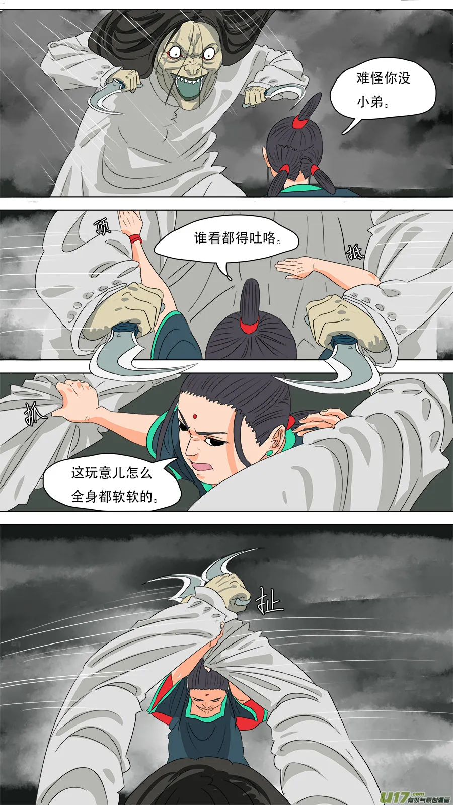 234.南洋鬼 第11页