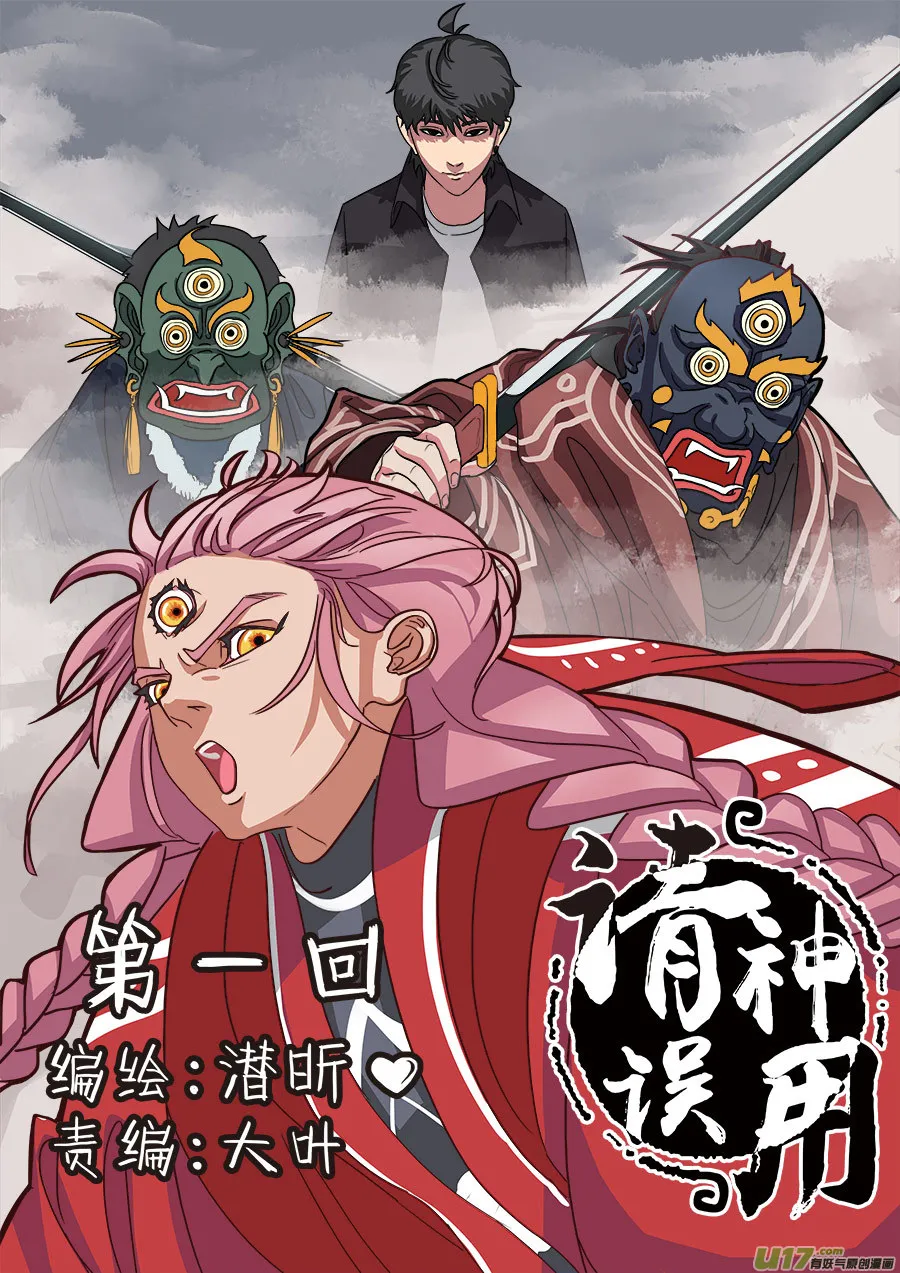 01.请神 第1页
