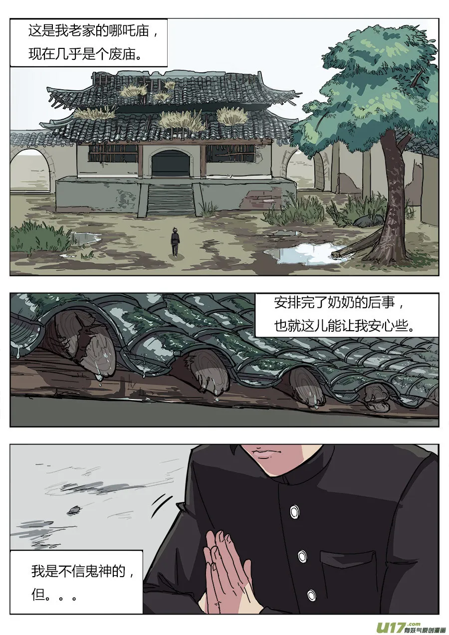 01.请神 第4页
