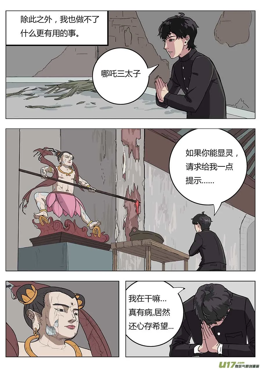 01.请神 第5页