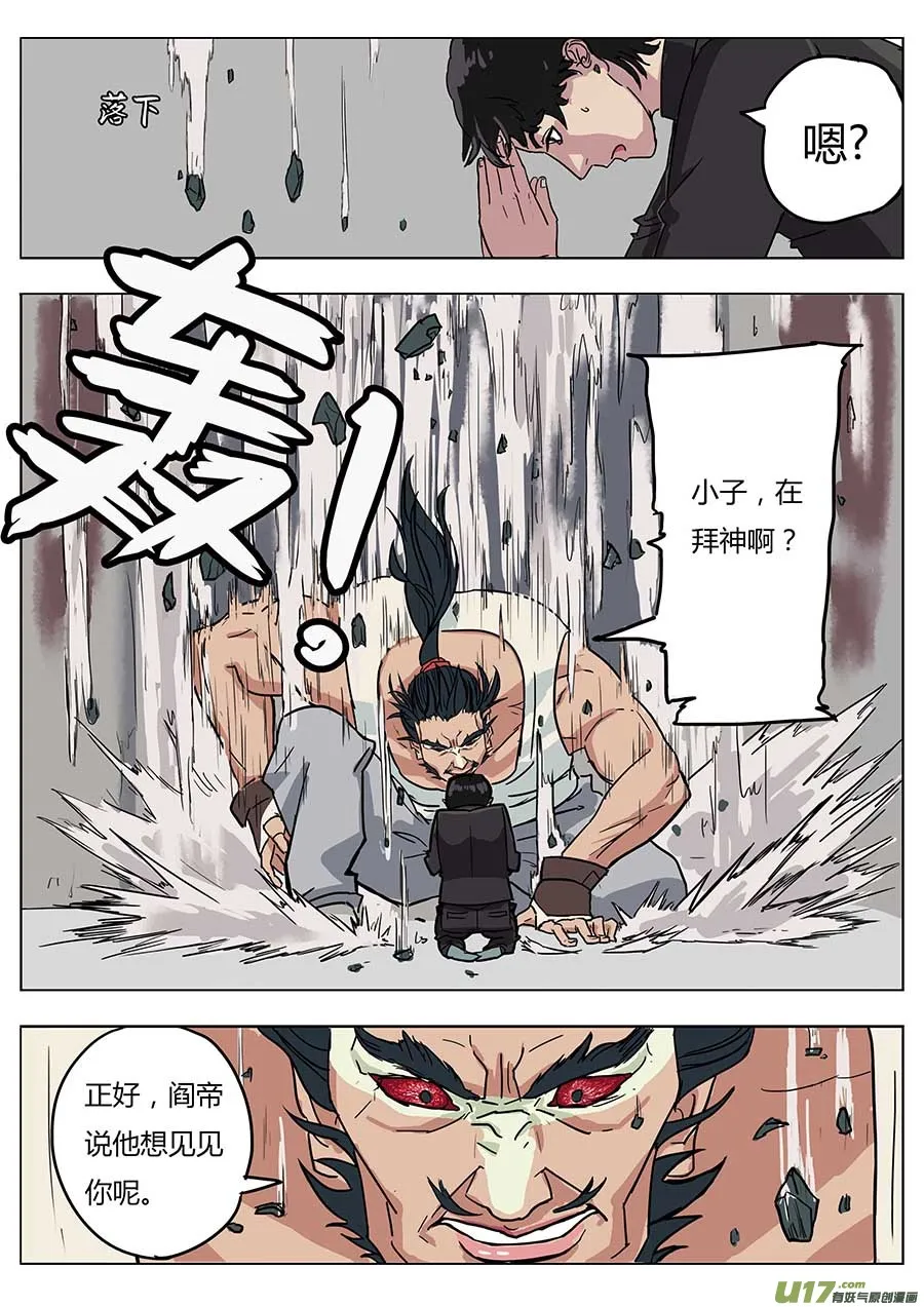 01.请神 第6页