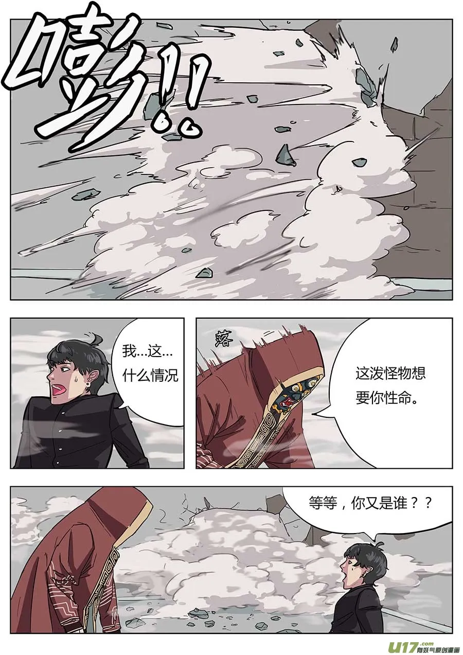 01.请神 第9页