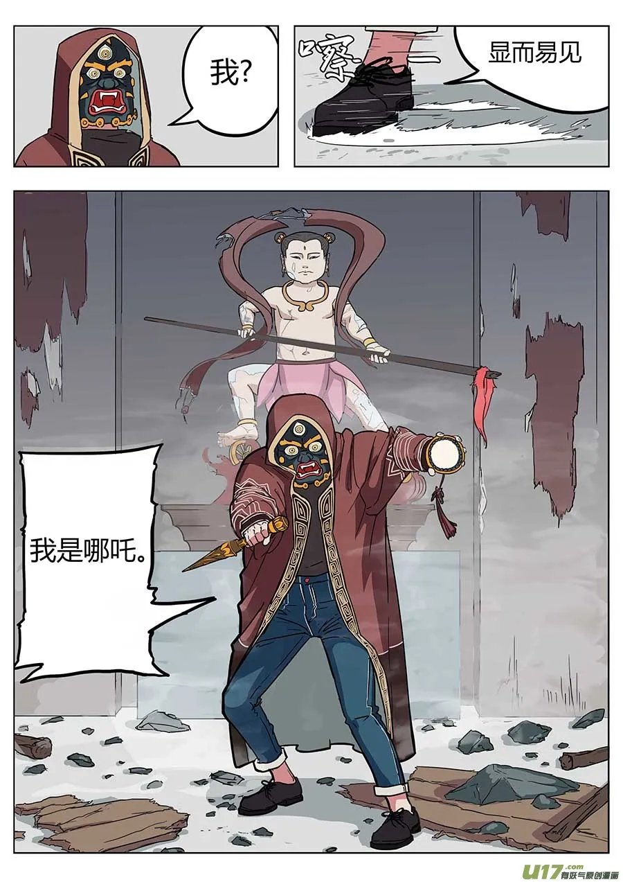 01.请神 第10页