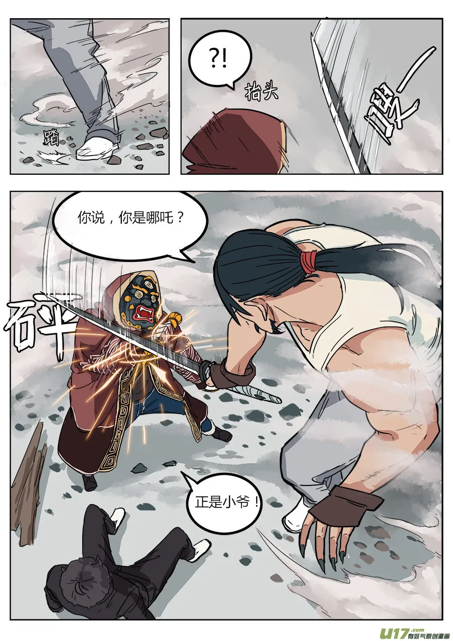 01.请神 第12页