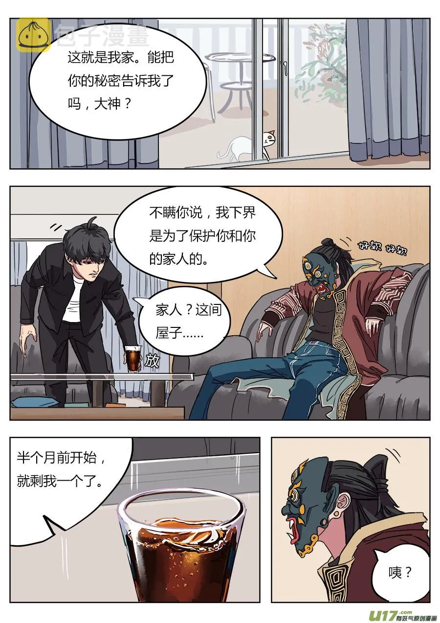 01.请神 第19页