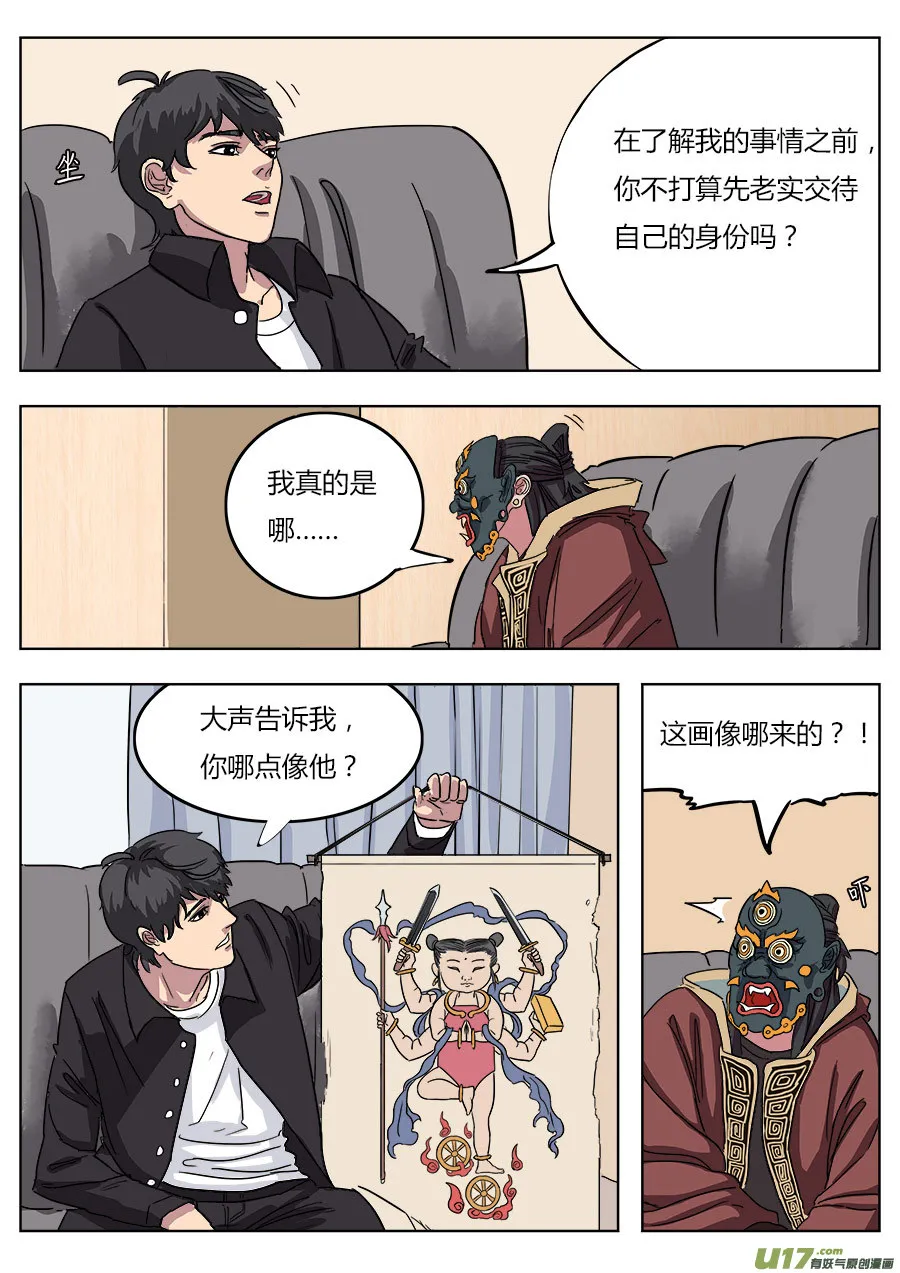 01.请神 第20页