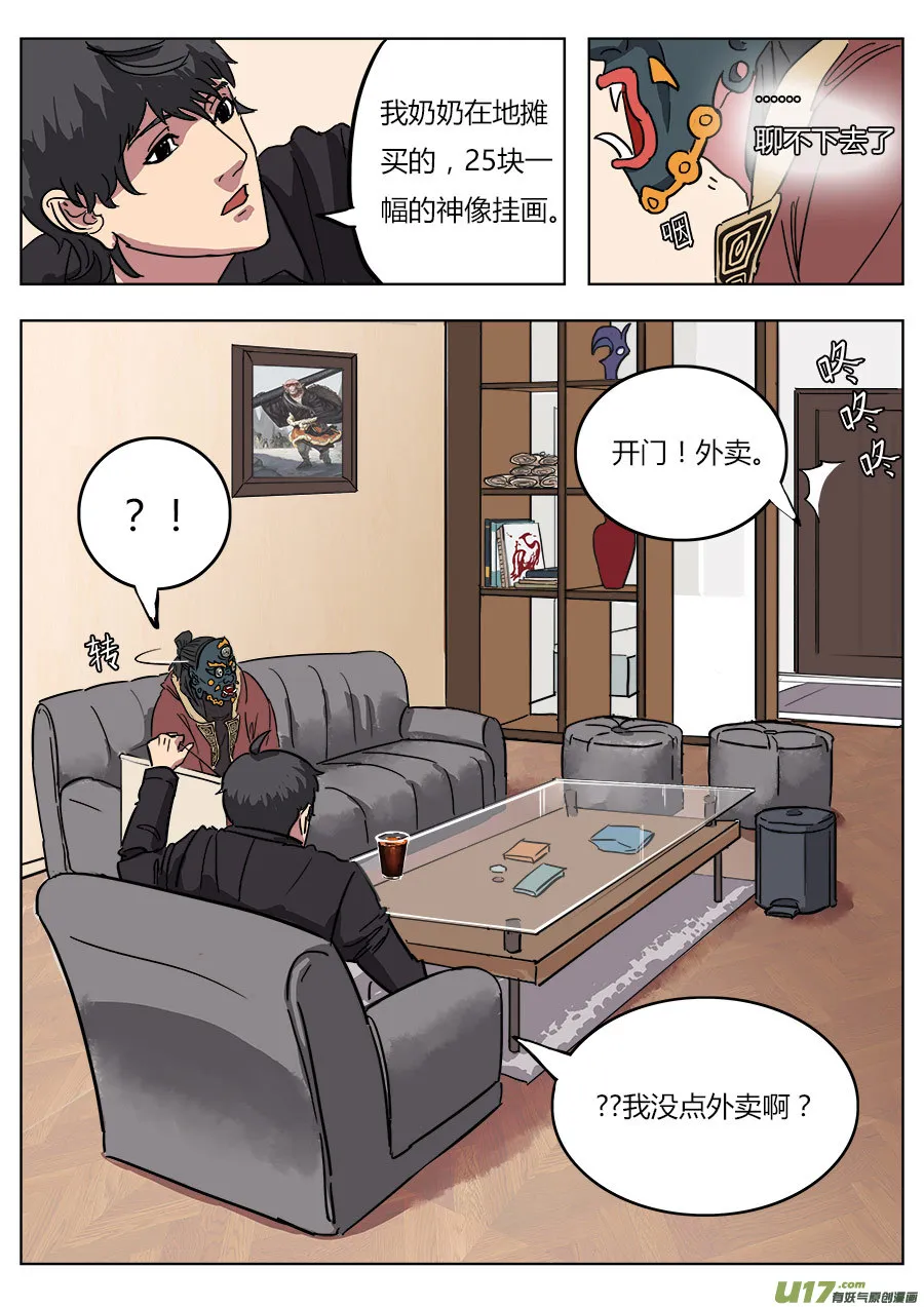 01.请神 第21页