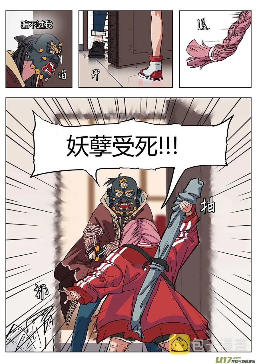01.请神 第23页