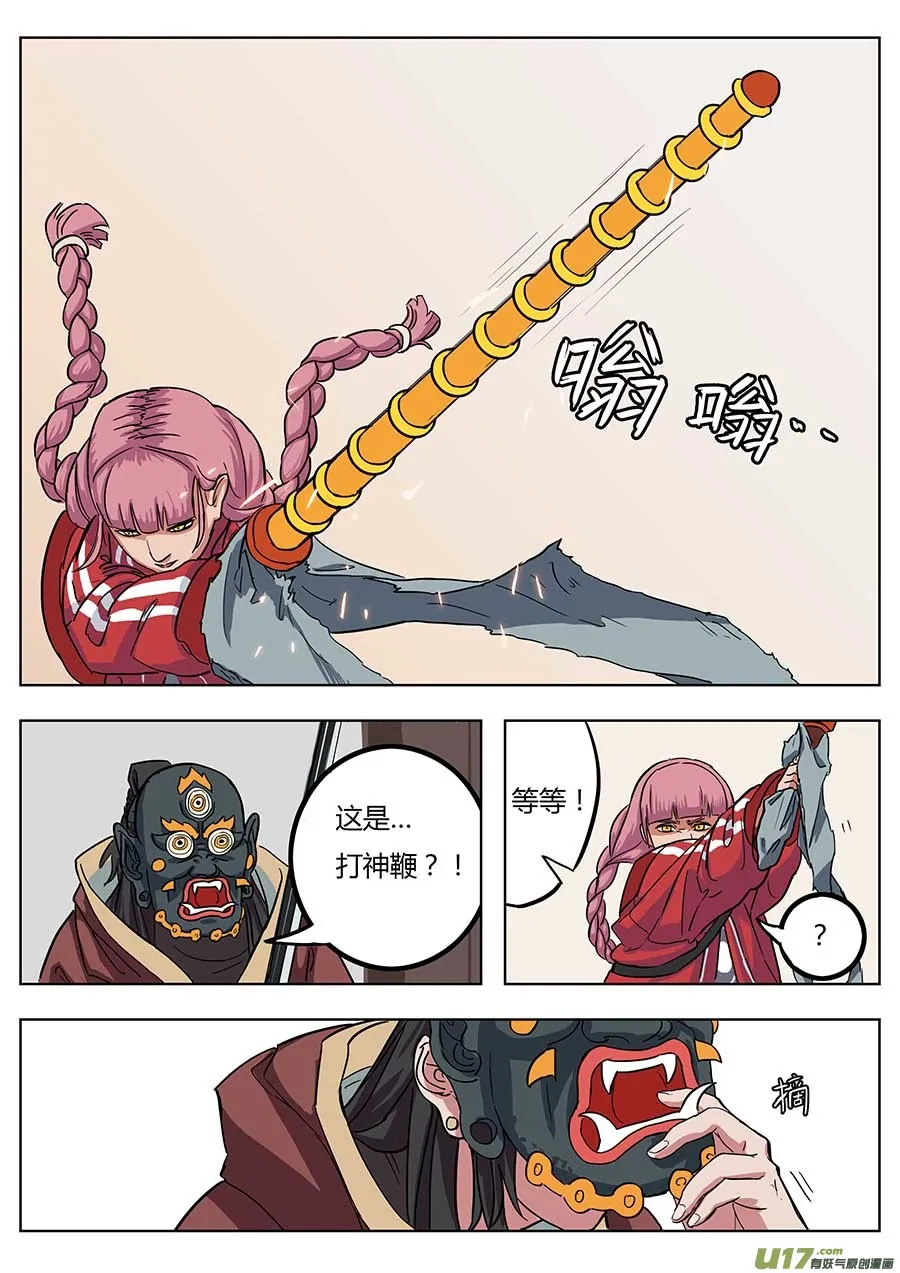 01.请神 第26页