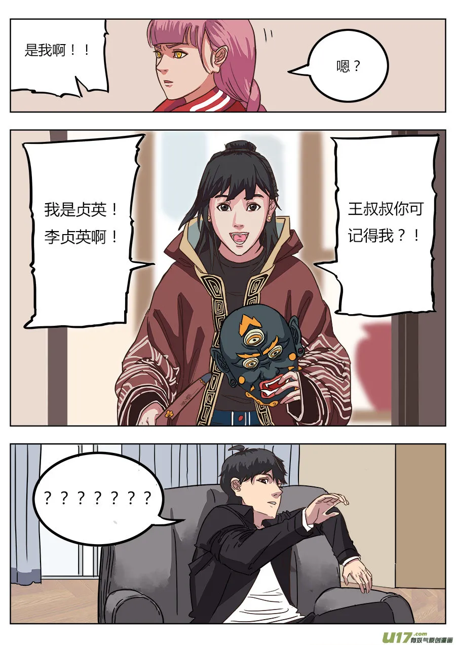 01.请神 第27页