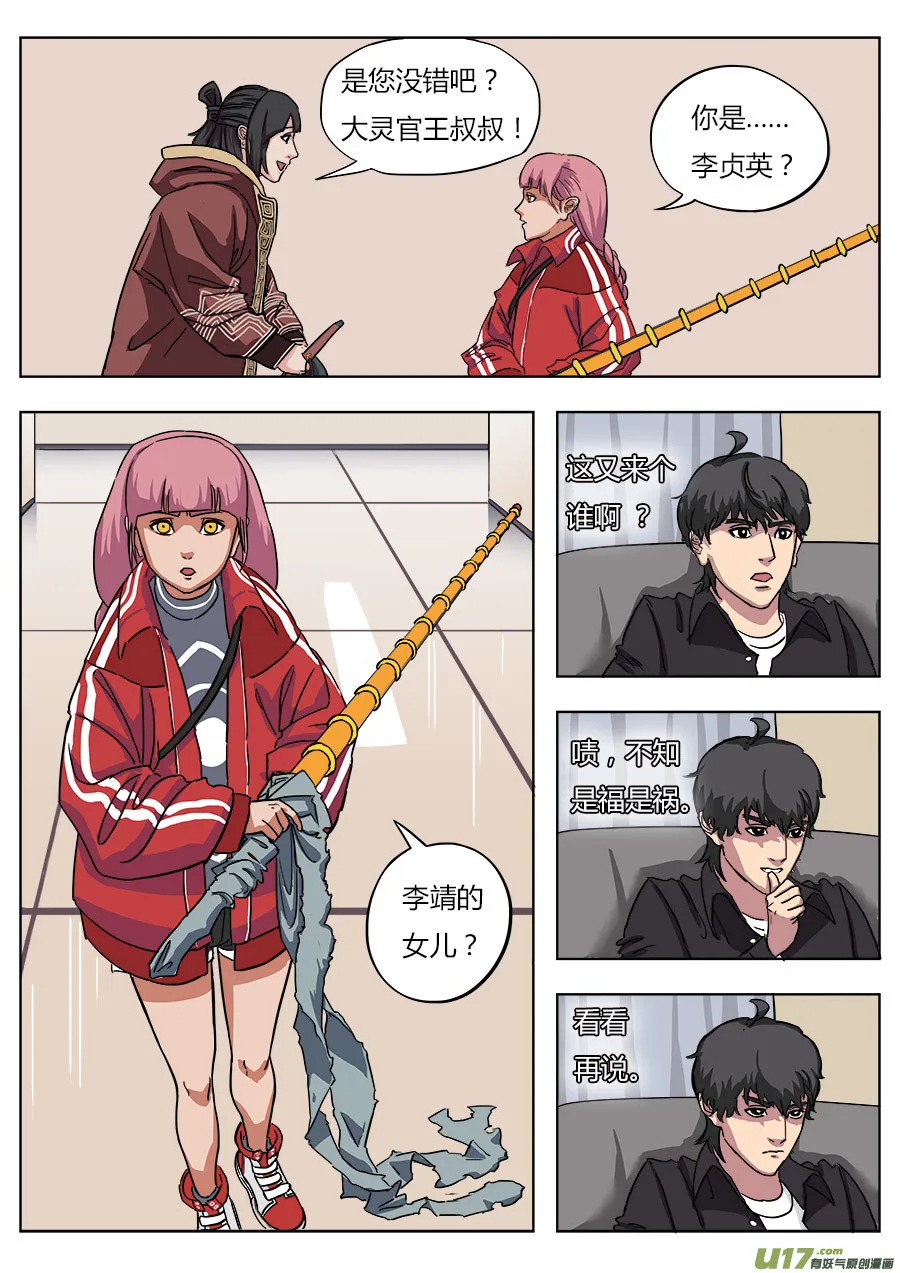 02.王叔叔 第2页