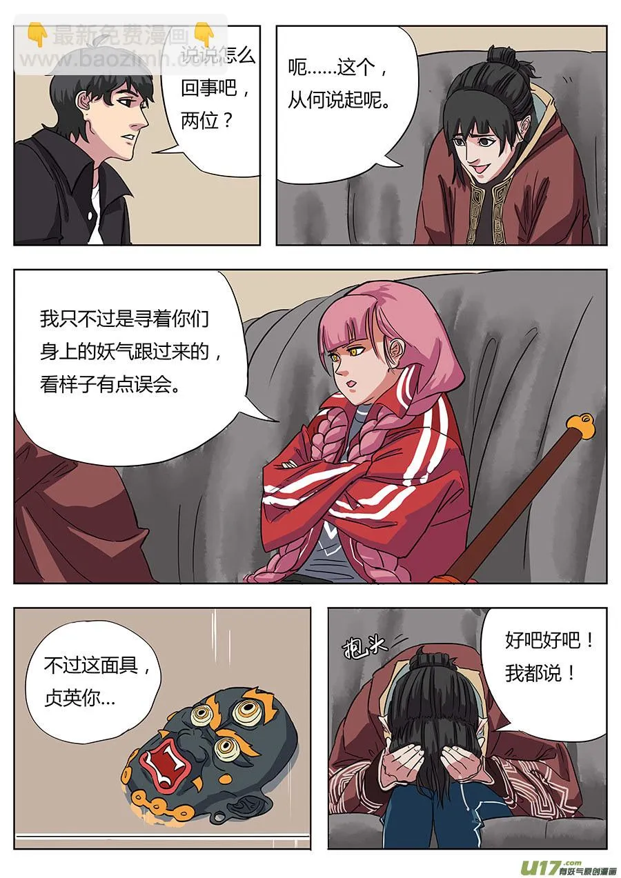 02.王叔叔 第4页