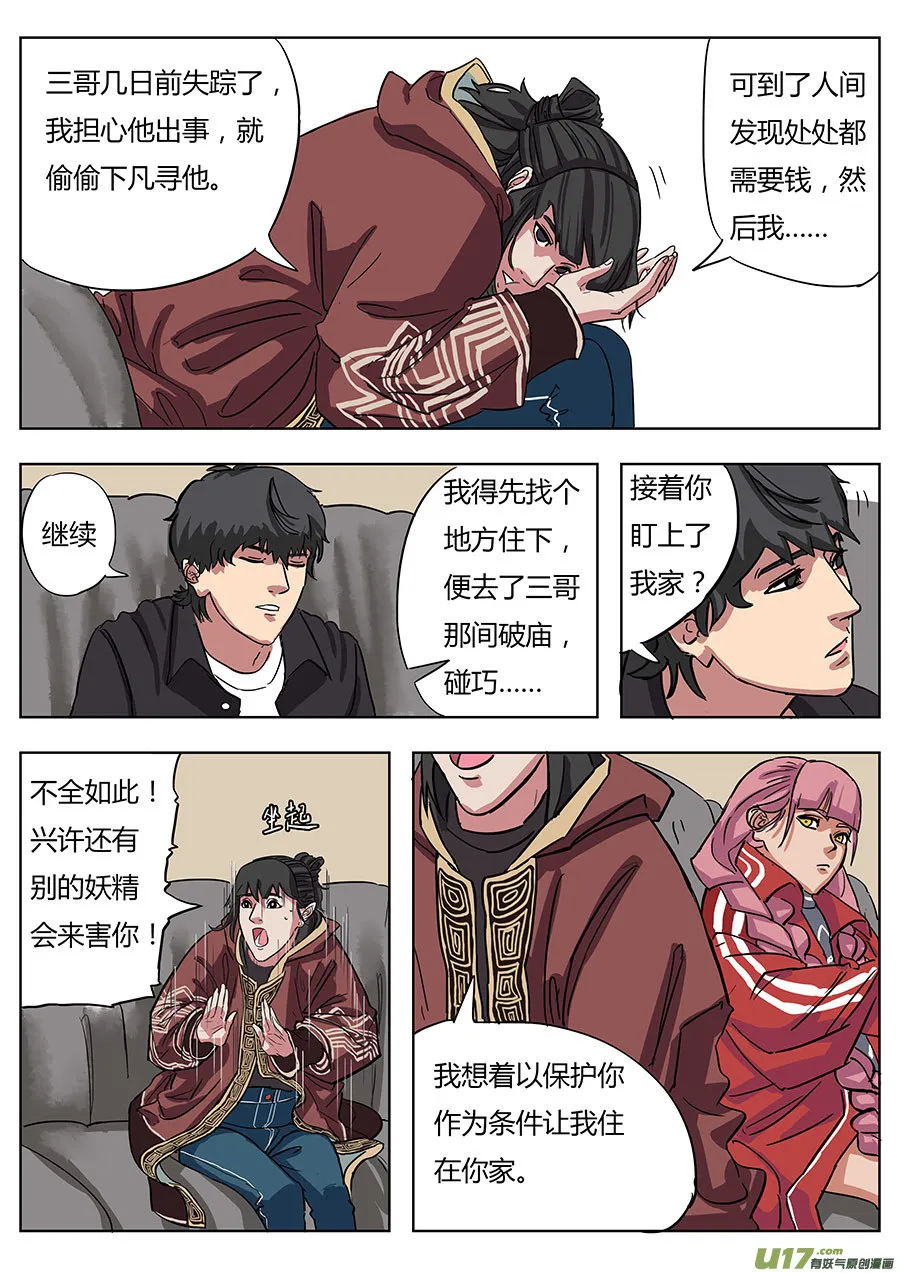 02.王叔叔 第5页