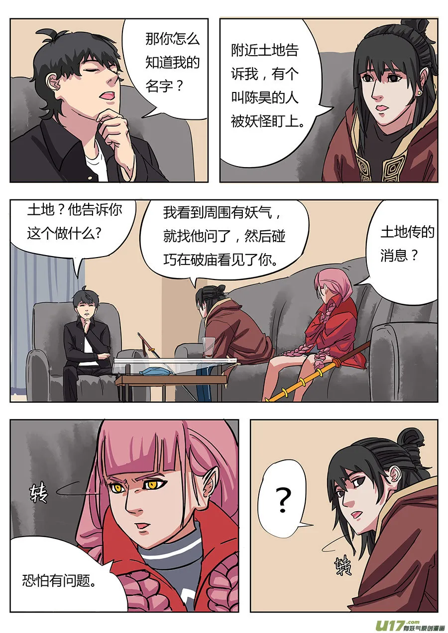 02.王叔叔 第6页
