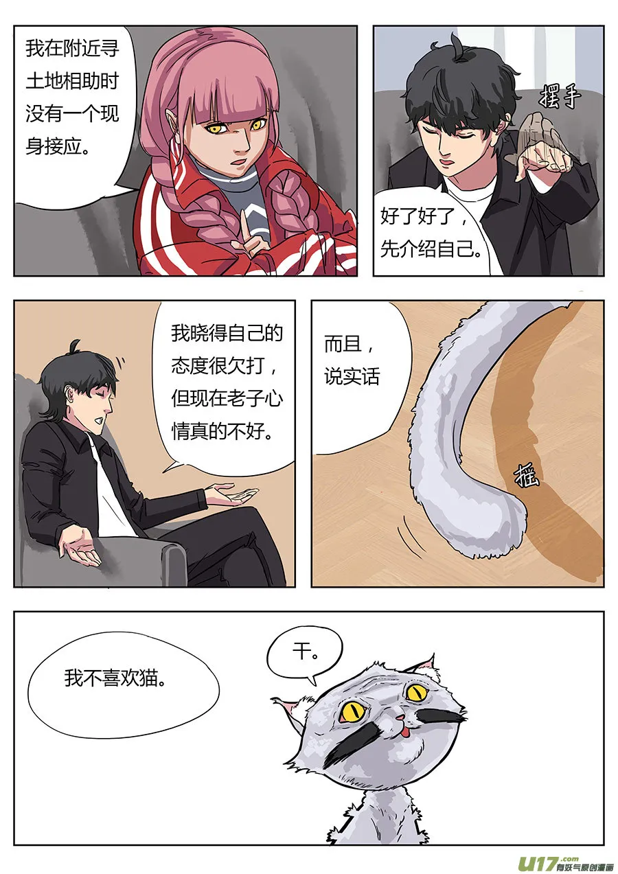 02.王叔叔 第7页